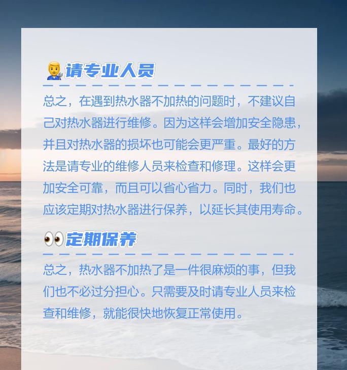 热水器不加热怎么办？避免故障的正确操作方法是什么？  第1张