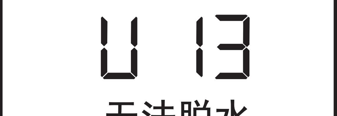 松下洗衣机报警代码是什么意思？如何解决常见报警问题？  第1张