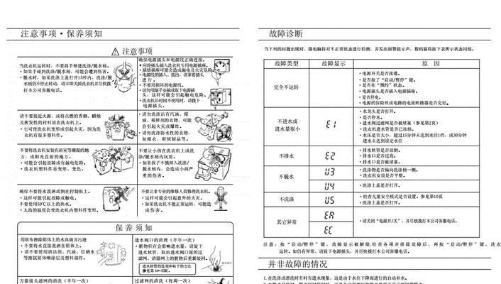 三洋洗衣机e9故障怎么维修？  第3张