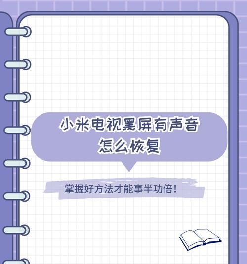 电视黑屏了怎么办不要慌？快速维修指南是什么？  第1张