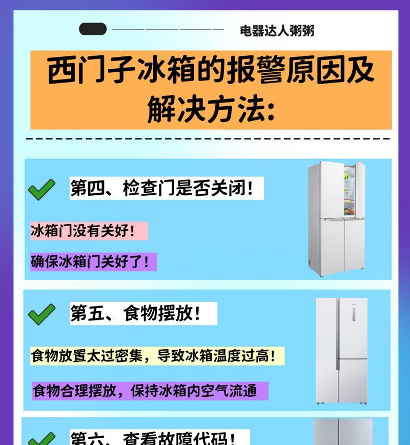 西门子冰箱不制冷是什么原因？如何快速解决？  第2张