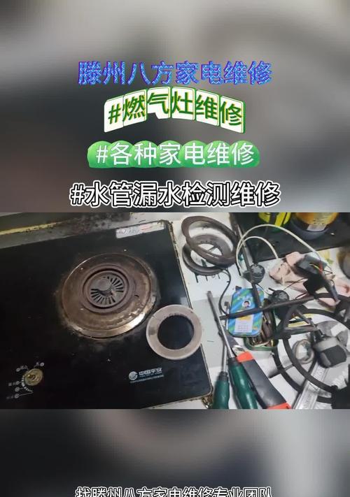 节能燃气灶出现故障怎么办？维修步骤和常见问题解析？  第1张