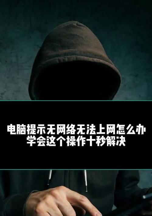 电脑无法连接网络怎么办？常见原因及解决方法是什么？  第1张