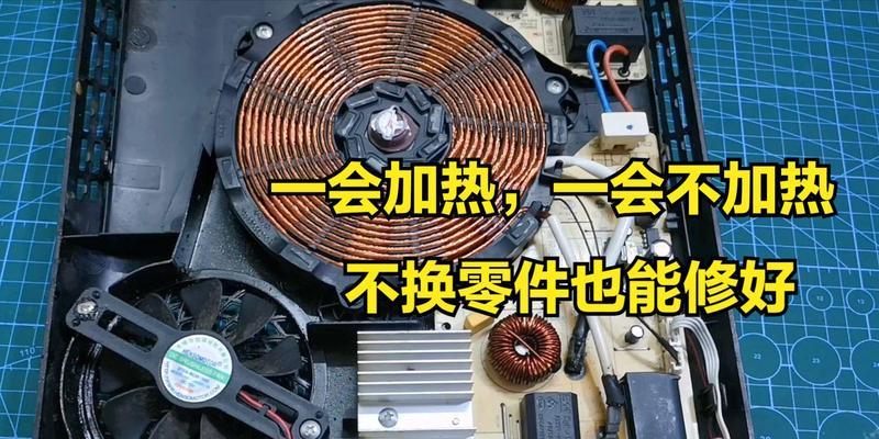 电磁炉频繁跳停是什么原因？如何快速解决？  第2张