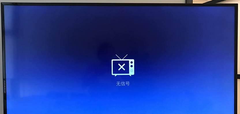 电视机蓝屏但信号正常？如何快速解决显示问题？  第2张