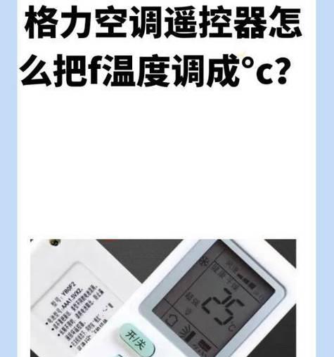 格力空调遥控无响应怎么办？故障原因及解决方法是什么？  第1张