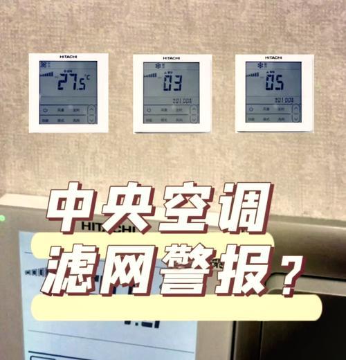 中央空调过滤网清洗步骤是什么？多久需要清洗一次？  第3张