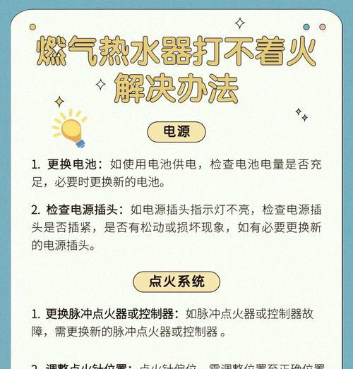 燃气热水器不打火怎么办？几种原因的解决方法是什么？  第3张