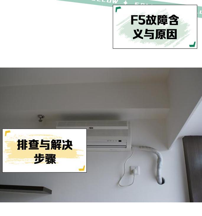 卡莎帝空调显示F5故障如何解决？  第1张