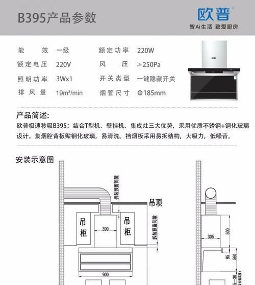 小空间油烟机安装方法？如何确保正确安装？  第2张