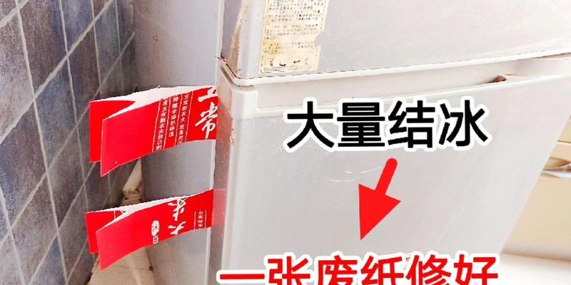 冰箱冷藏突然开始结冰的原因是什么？如何解决？  第2张