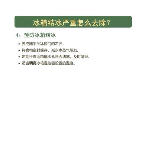 冰箱冷藏突然开始结冰的原因是什么？如何解决？  第1张