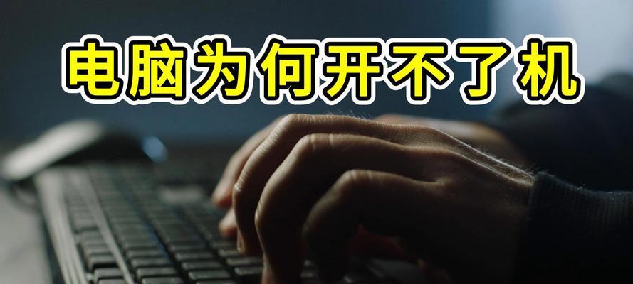 台式电脑休眠后无法开机怎么办？  第1张