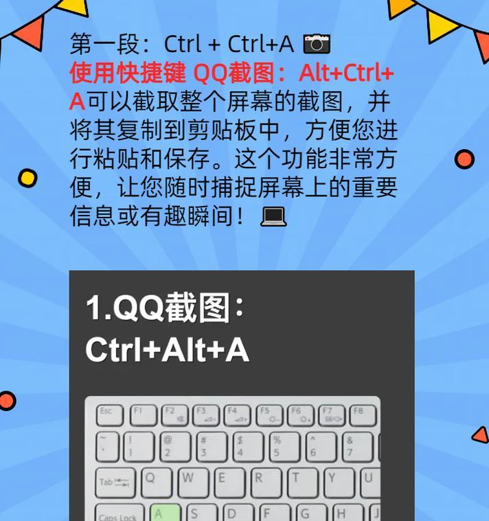 笔记本电脑截图快捷键是什么？Ctrl键如何配合使用？  第2张